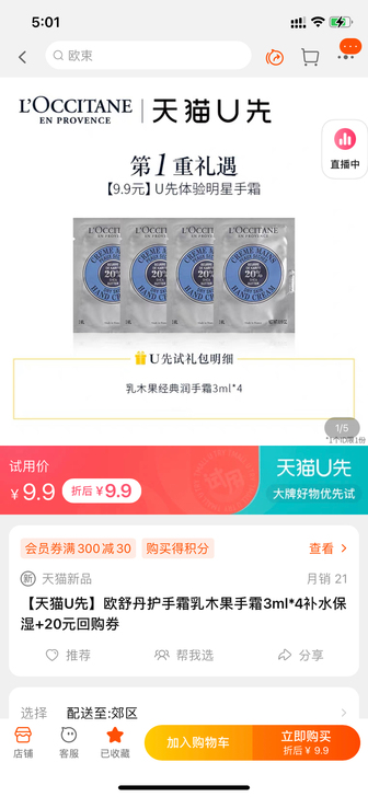 【天猫U先】欧舒丹护手霜乳木果手霜3ml*...