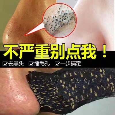 5袋9块9包邮，黑竹炭鼻贴去黑头毛孔清洁撕...