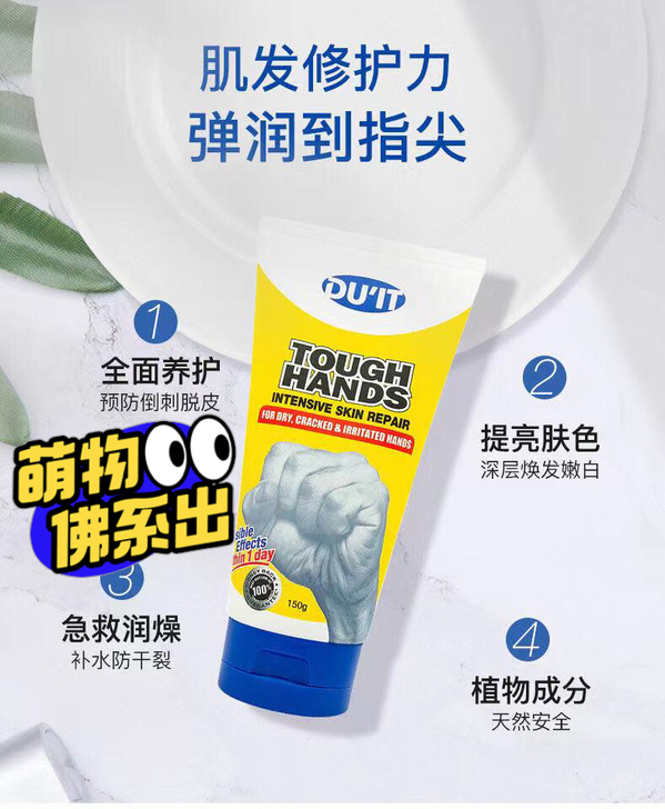 duit经典手膜无香精150g 嫩白保湿滋...