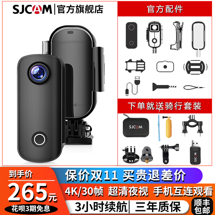 SJCAM 数码摄像机C100+套餐二，用...