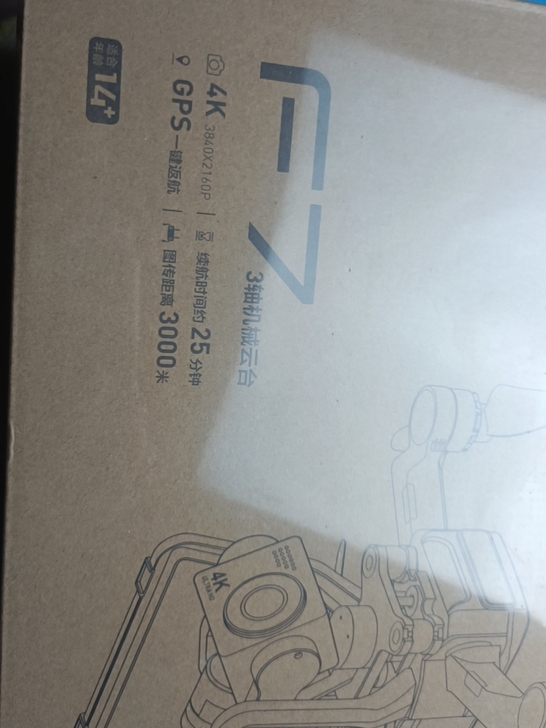 全新世季 F7 POR无人机 机器 能飞3...