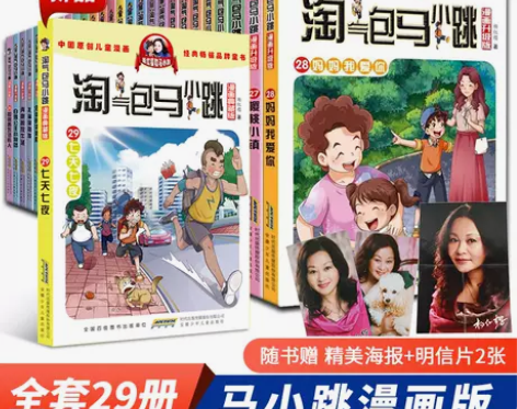 全套29册全集 淘气包马小跳漫画版 升级版...