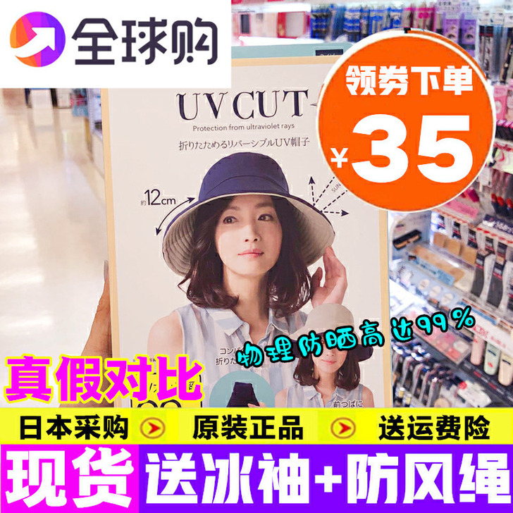 UVCUT 帽子