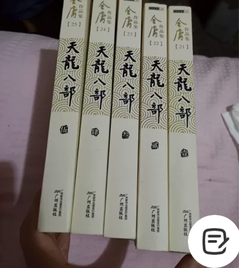 天龙八部金庸 著 成色挺新的，最好自提，很...