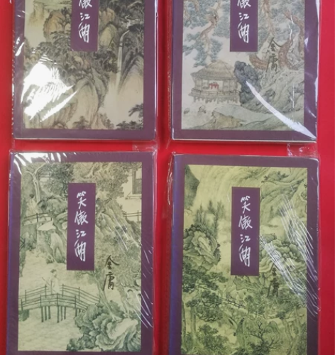 金庸小说，笑傲江湖，三联一版五印，锁线装订...