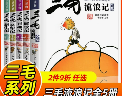 三毛从军记 现货速发三毛流浪记全集共5册 ...
