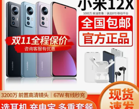 MIUI/小米 Xiaomi 12X 手机...