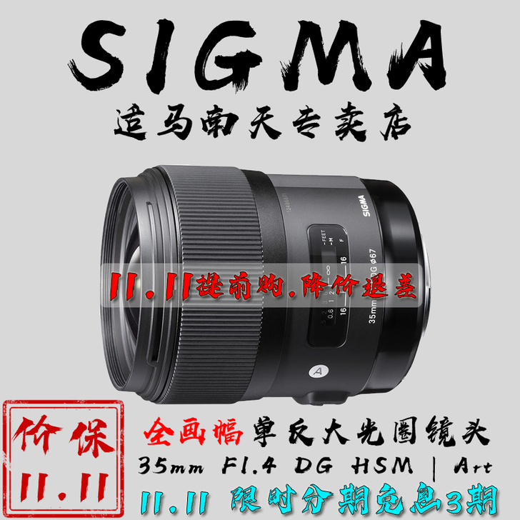 Sigma/适马 相机镜头