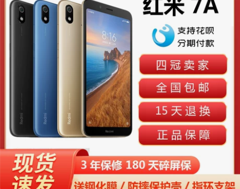 Xiaomi/小米 Redmi 7A红米5...