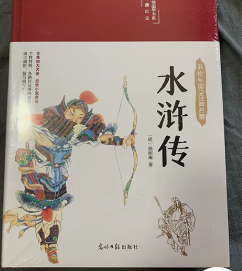 布面精装古典名著水浒传 感兴趣的话点“我想...