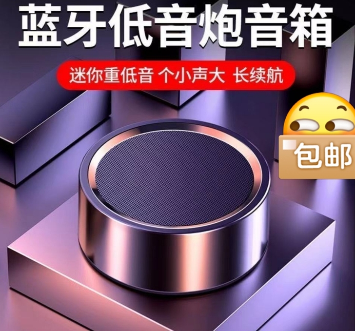 【低价处理】德国巨炮无线蓝牙音箱大音量手机...