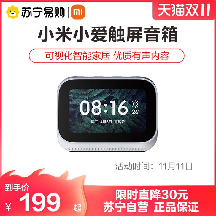 MIUI/小米 智能音响