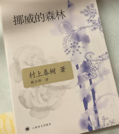 《挪威的森林》村上春树 感兴趣的话点“我想...