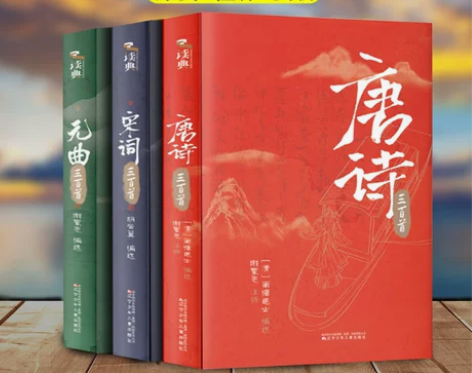 精装全3册唐诗三百首+宋词三百首+元曲三百...