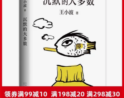 正版书籍沉默的大多数爱智慧爱自由反对愚蠢读...