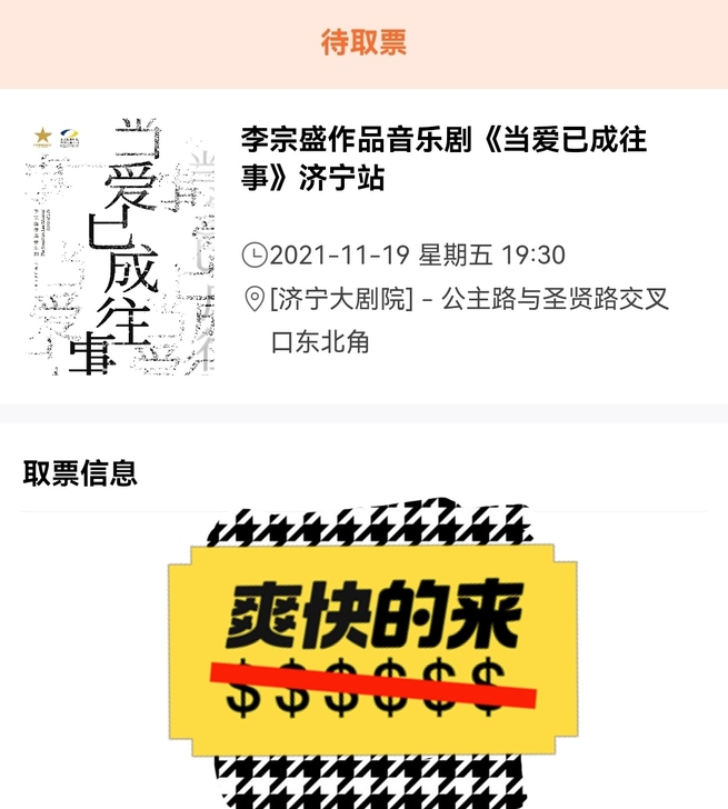 11月19日济宁大剧院李宗盛音乐剧《当爱已...
