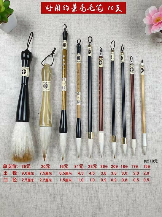 吐血了！100元10支好用的兼毫毛笔。全新...