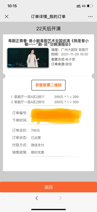 曾小敏粤剧艺术全国巡演《我是曾小敏##am...