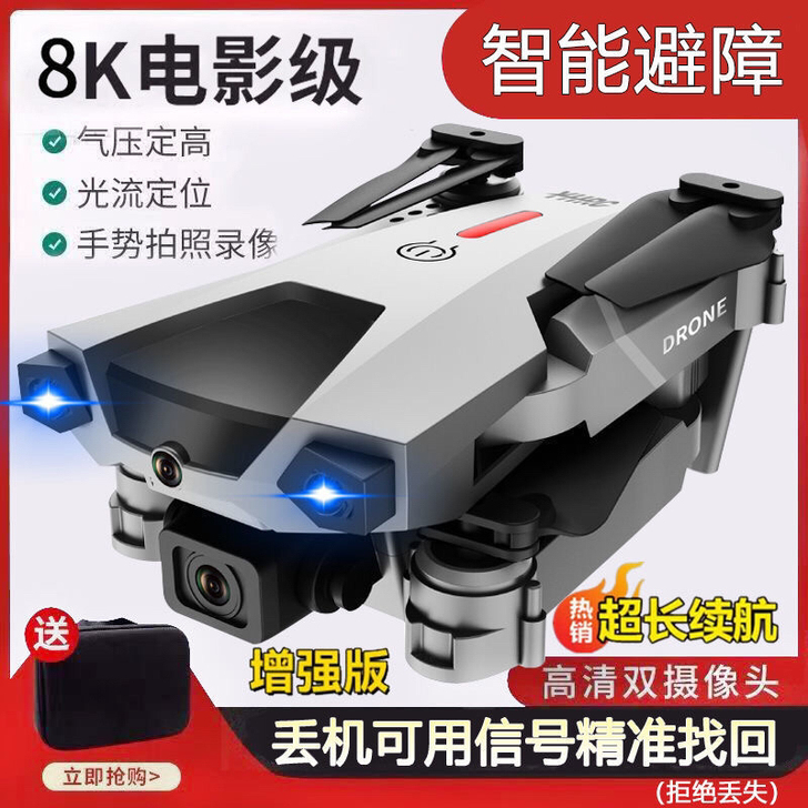 8K避障高级航拍专业高清无人机超长续航成人...