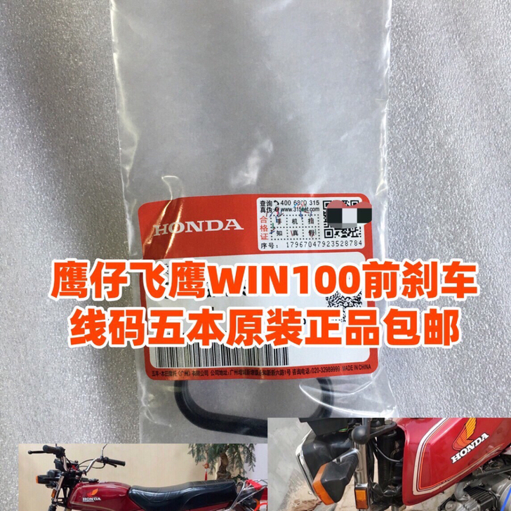 适用摩托车鹰仔飞鹰WIN100前刹车线码全...