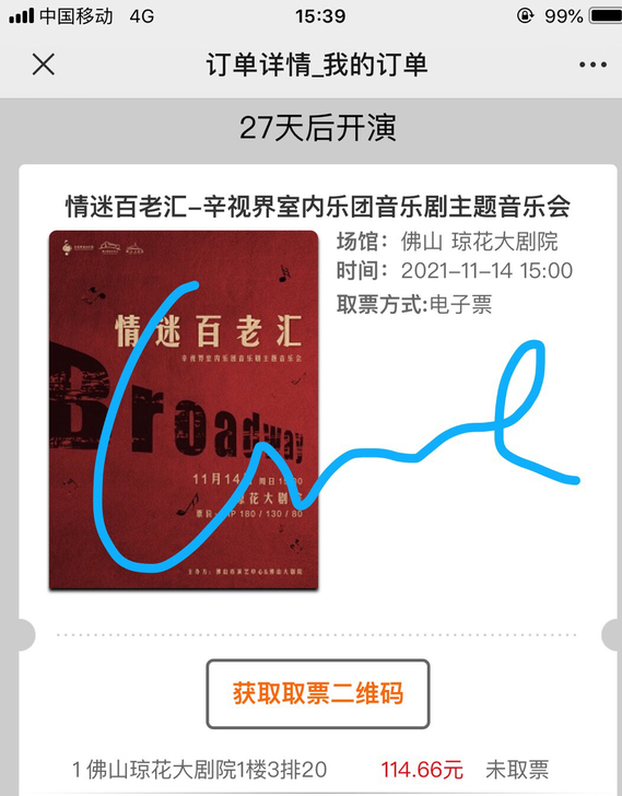 【出票】佛山情迷百老汇-辛视界室内乐团音乐...