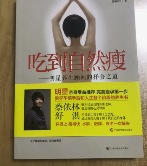 闲置书籍 《吃到自然瘦》《瘦孕》 唐朝绝对...