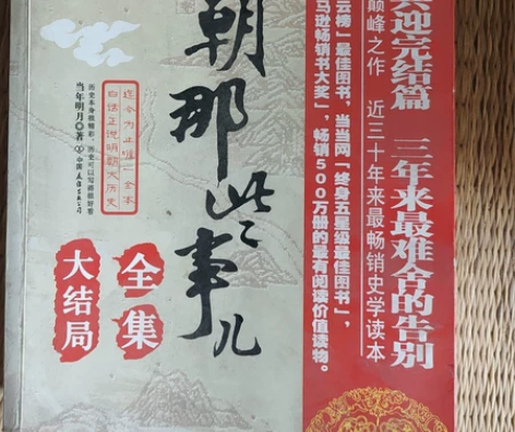 《明朝那些事儿》,便宜卖 感兴趣的话点“我...