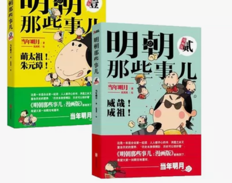 套装包邮 明朝那些事儿(1-2漫画版 共2...