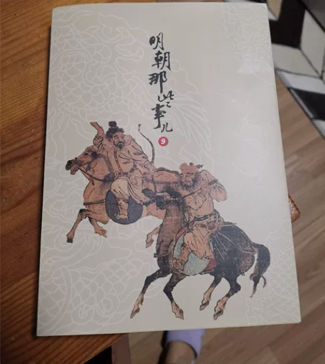 明朝那些事儿，九本全册，95新。家里实在放...