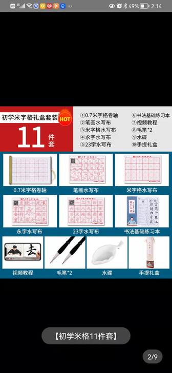 全新书法材料套装低价出、之前买多的全新未开封