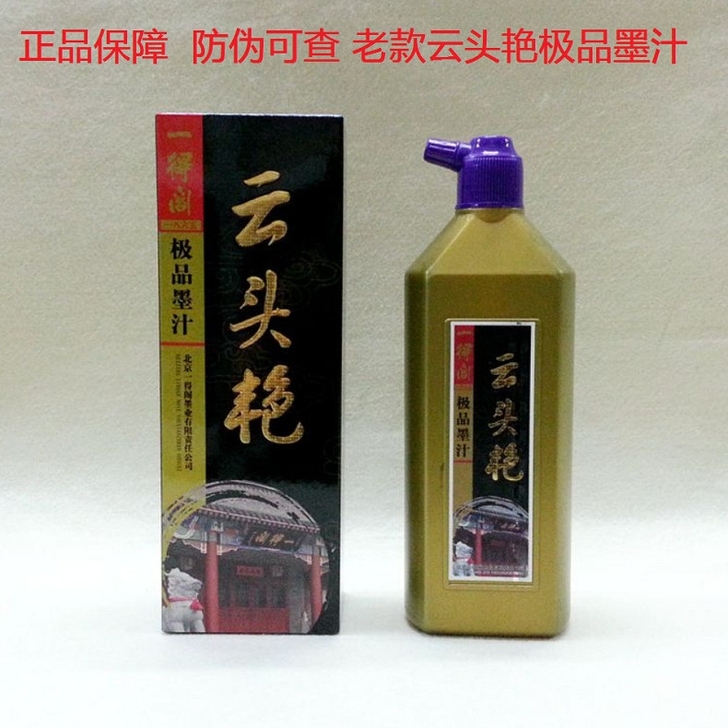 保真防伪可查500克云头艳一得阁墨汁老包装...