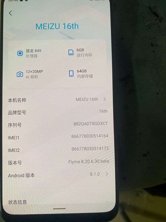 出售魅族16th  6+64  845处理...