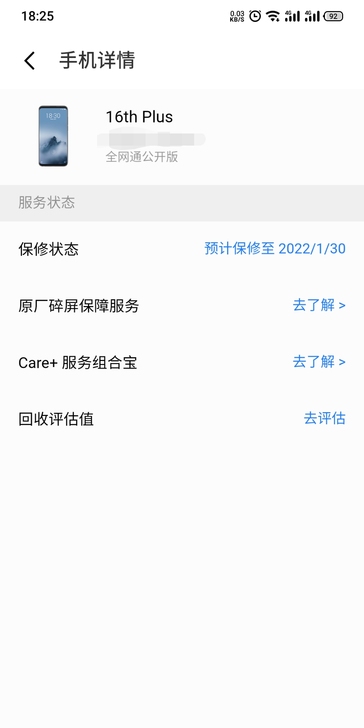 Meizu/魅族 16th Plus