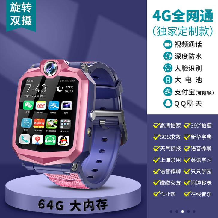 【狂暑价】【官方正品】小才天4G全网通学生...