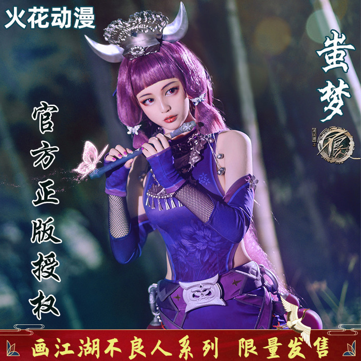 火花动漫 Cosplay女装,蚩梦大全套!...