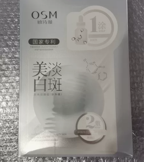 欧诗漫美白淡斑面膜  全新正品未拆封 （2...