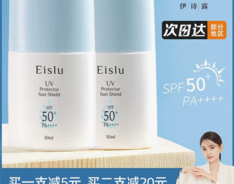 豆豆 日本Eislu伊诗露防晒倍护轻柔隔离...