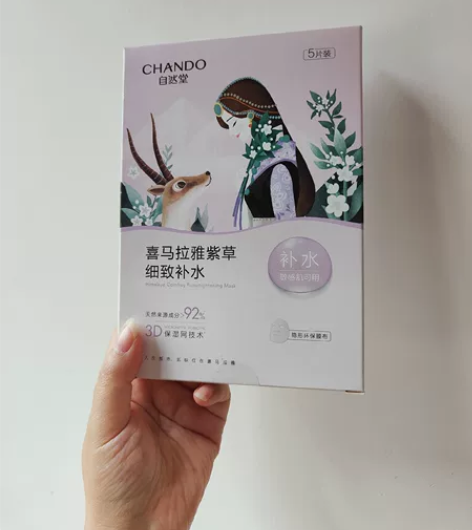 20片自然堂面膜喜马拉雅雪域面膜 全新未拆...