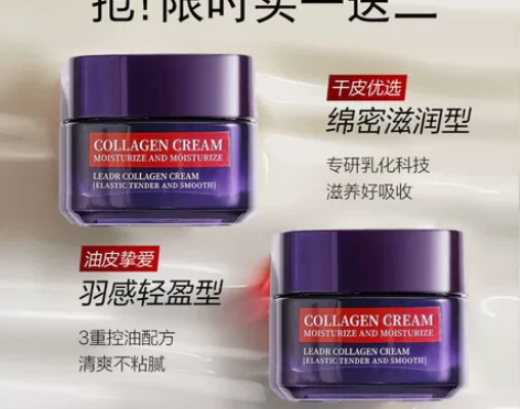 兰蒄胶原蛋白面霜补水保湿美白滋润抗皱紧致淡...