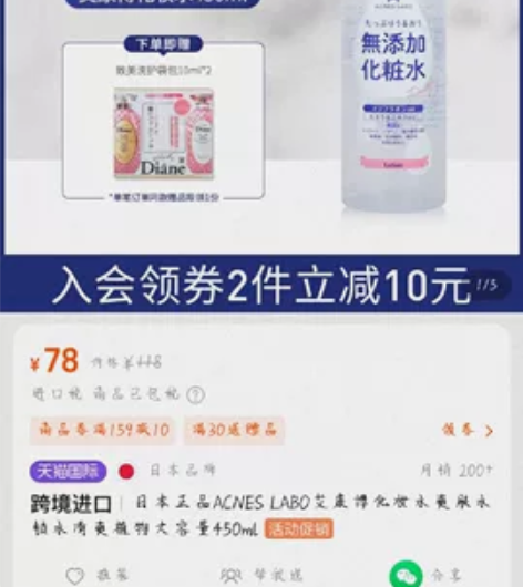 艾康博化妆水Acnes labo 洗发水护...
