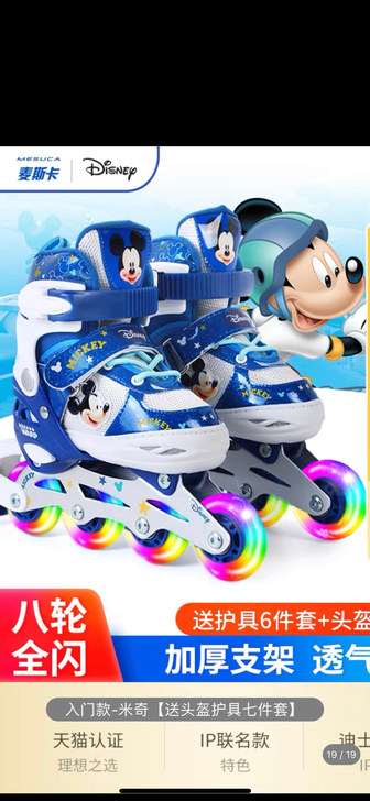 出售麦斯卡，迪士尼，原价228.旱冰鞋单排...