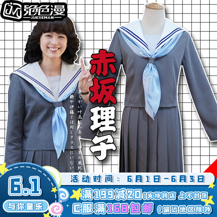 赤坂理子制服/戏服 绝色漫 Cosplay...