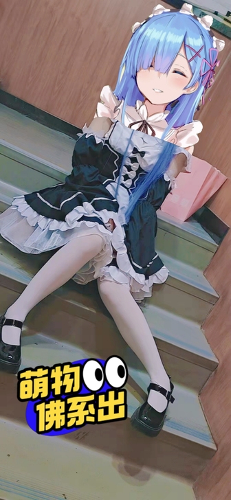 雷姆 绝色漫家【科幻】