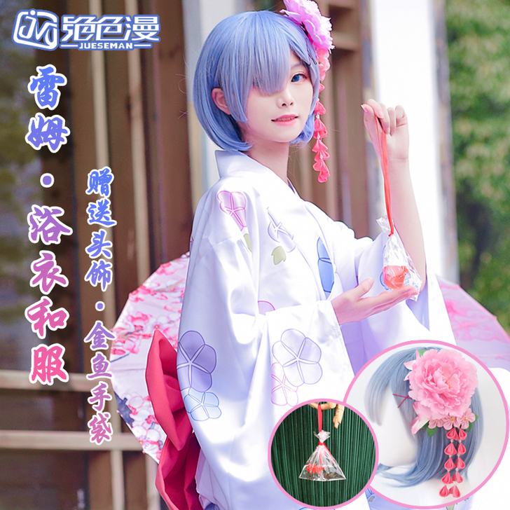 绝色漫 Cosplay女装