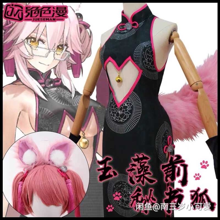 绝色漫 玉藻前fgo秘书狐旗袍cospla...