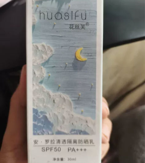 花丝芙隔离防晒，全新未拆封，18包邮 感兴...