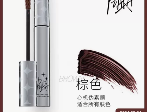 【全新】Piara睫毛膏，只有棕色 非偏远...