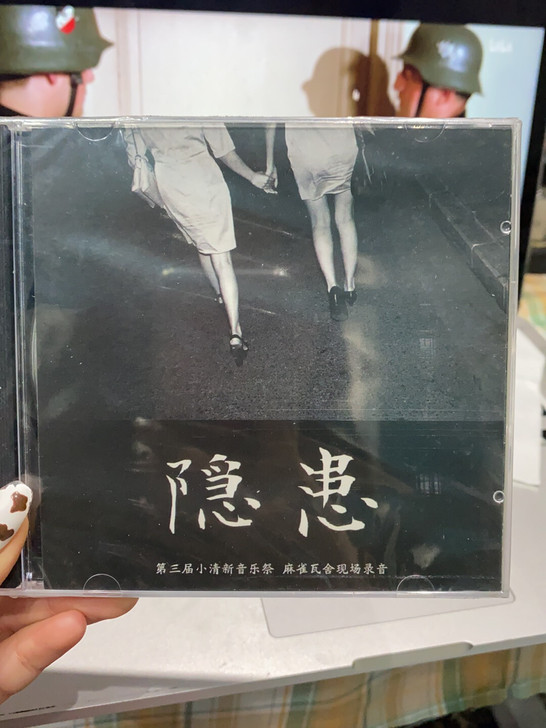 隐患乐队 《不公平的事每天都在发生》