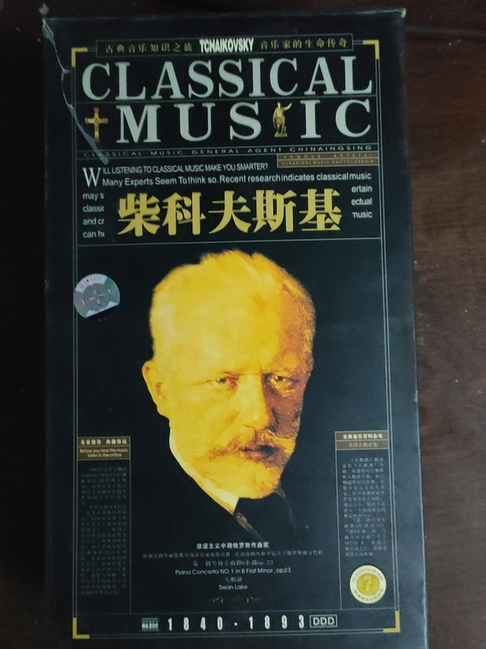 古典音乐珍藏馆