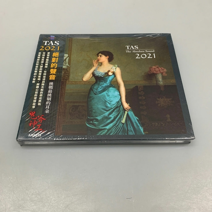 TAS 2021 绝决对的声音 曼妙的古典...